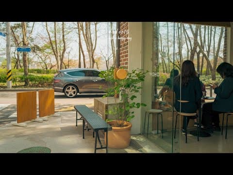 은은하게 기분이 좋아지는 데일리팝